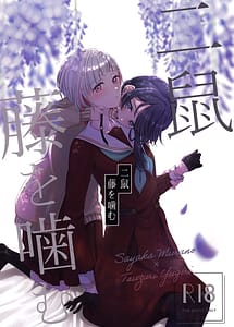 Read Niso Fuji wo Kamu