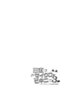 Page 3: 002.jpg | Nitchoku wa Micro Bikini de 3 Sukebe na Kakko de Seishori Katsudou | View Page!