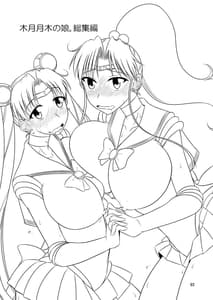 Page 4: 003.jpg | No Musume Soushuuhen 01 -Kogetsu Getsumoku no Musume.- | View Page!