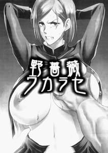 Page 2: 001.jpg | Nobara Wakarase | View Page!