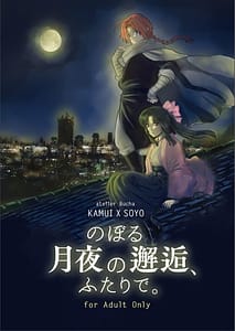 Page 1: 000.jpg | Noboru Tsukiyo no Kaigou Futari de | View Page!
