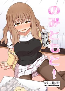 Page 1: 000.jpg | Nomi to Moto! | View Page!