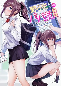 Page 3: 002.jpg | Nonoka-chan no Papakatsu Diary | View Page!