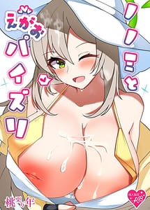 Read Nonomi to Egao Paizuri