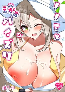 Page 1: 000.jpg | Nonomi to Egao Paizuri | View Page!