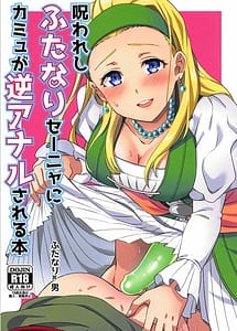 Read Norowareshi Futanari Senya ni Camus ga Gyaku Anal Sareru Hon with English Translation