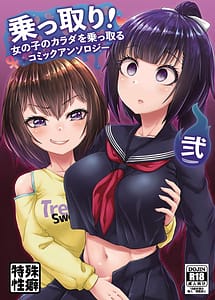 Read Nottori! -Onnanoko no Karada wo Nottoru Comic Anthology- 2