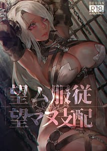 Page 1: 000.jpg | Nozomu Fukujuu Nozomanu Shihai | View Page!