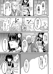 Page 6: 005.jpg | Nue-chan Maid Wakaraseru | View Page!