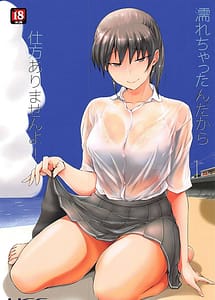 Read Nurechattan dakara Shikata Arimasen yo! with English Translation