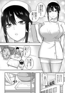 Page 3: 002.jpg | Nurse no Shirasaki-san ni Seiyoku Shori wo Shite Morau Hanashi | View Page!