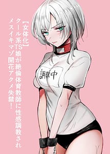 Read Nyotaika Cool-kei TS Musume ga Zetsurin Kyoushi ni Seikan ChoukyouSarete Mesuiki Maso Kaika Akume Shikkin Kairaku Ochi Ninshin suru Ohanashi