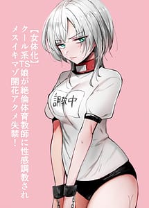 Page 1: 000.jpg | Nyotaika Cool-kei TS Musume ga Zetsurin Kyoushi ni Seikan ChoukyouSarete Mesuiki Maso Kaika Akume Shikkin Kairaku Ochi Ninshin suru Ohanashi | View Page!