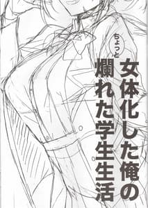 Page 2: 001.jpg | Nyotaika Shita Ore no Chotto Tadareta Gakusei Seikatsu | View Page!