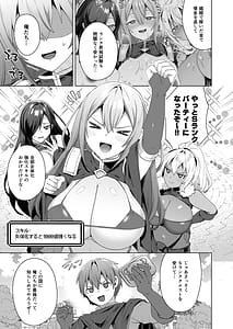 Page 3: 002.jpg | Nyotaika suru to 1000-bai Tsuyoku Naru Skill o Te ni Ireta! vol.2 - I got a skill that makes me 1000 times stronger when I transsexual! | View Page!