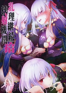 Page 1: 000.jpg | Nyuuri Keizoku Kyousha Kikan -Juu | View Page!