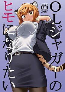 Read OL Jaguar no Himo ni Naritai with English Translation