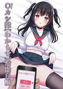 Page 1: 000.jpg | O Kashitai Wakarase Katsudoubi Nisshi | View Page!