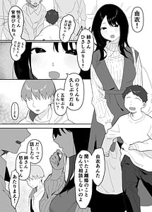 Page 6: 005.jpg | Oba ni hatsukoi no sekinin o totte morau hanashi | View Page!