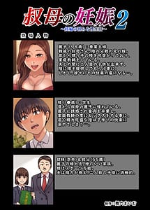 Page 3: 002.jpg | Oba no Ninshin 2 -Ninpu no Midara na Sei Seikatsu- | View Page!