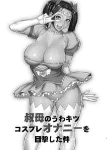 Page 2: 001.jpg | Oba no Uwakitsu Cosplay Onanie wo Mokugeki Shita Ken | View Page!