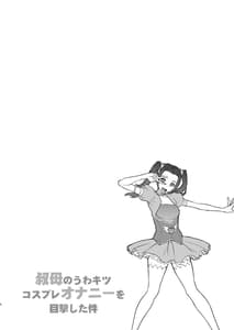 Page 3: 002.jpg | Oba no Uwakitsu Cosplay Onanie wo Mokugeki Shita Ken | View Page!