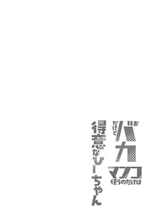 Page 4: 003.jpg | Obaka dakedo Manko Tsukau no dake wa Tokui na Hii-chan | View Page!