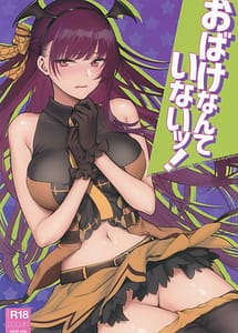 Read Obake Nante Inai! with English Translation