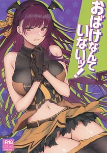 Page 1: 000.jpg | Obake Nante Inai! | View Page!