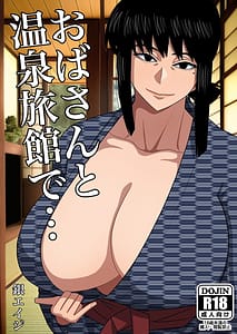 Page 1: 000.jpg | Obasan to Onsen Ryokan de | View Page!
