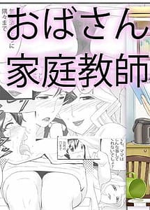 Read Obasan wa Katei Kyoushi with English Translation