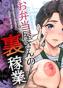 Read Obentou-ya-san no Ura Kagyou