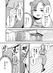 Page 4: 003.jpg | Ochibo Musume no Kawarini Chara-Otoko ni Dakareru Haha | View Page!