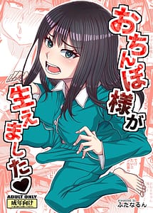 Read Ochinpo-sama ga Haemashita