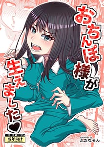 Page 1: 000.jpg | Ochinpo-sama ga Haemashita | View Page!