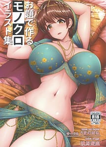 Read Odai De Tsukuru Monokuro Irasutoshuu
