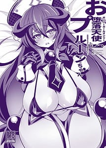 Read Odaraku Tenshi Prune-chan Copy Hon