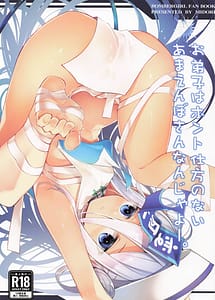 Read Odeshi wa Honto Shikata no Nai Amaenbo-san Nanjayoo