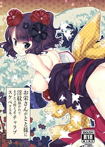 Read Oei-san ga Toto-sama ni Inmon Egakarete Icha Love Sukebe Suru Hon