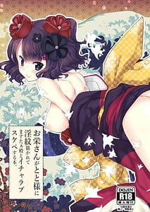 Page 1: 000.jpg | Oei-san ga Toto-sama ni Inmon Egakarete Icha Love Sukebe Suru Hon | View Page!