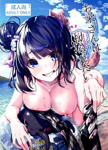 Read Oei-san wa Kojirasetai with English Translation