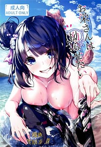 Page 1: 000.jpg | Oei-san wa Kojirasetai | View Page!