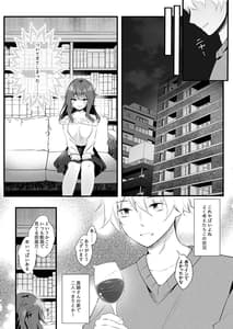 Page 7: 006.jpg | Off Kai ni Sanka Shita Tsuma wa Sono Ato | View Page!