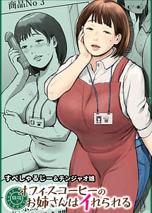 Read Office Coffee no Onee-san wa Irerareru Shokuba de Ikinuki Shimasen ka