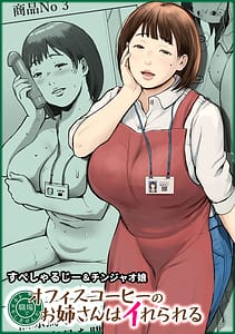 Page 1: 000.jpg | Office Coffee no Onee-san wa Irerareru Shokuba de Ikinuki Shimasen ka | View Page!