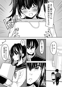 Page 3: 002.jpg | Ohanashi Suru dake de Iitte Iwarete P-katsu Shichatta Uchiki Shoujo 2 | View Page!