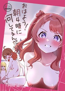 Page 1: 000.jpg | Ohayou! Asa 4-toki ni Nani Shiterundai | View Page!