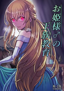 Page 1: 000.jpg | Ohime-sama no Ouzoku Kyouiku | View Page!
