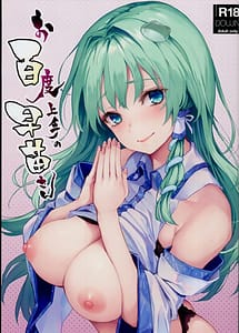 Read Ohyakudo Jouzu no Sanae-san with English Translation