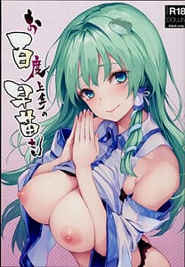 Page 1: 000.jpg | Ohyakudo Jouzu no Sanae-san | View Page!
